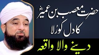 Hazrat Musab Bin Umair (RA) Ka Waqia | Raza Saqib Mustafai | Alif Lam Min Tv