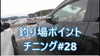 釣り場ポイント チヌ シーバス28浜名湖 入出