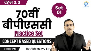 70th BPSC Exam 2024 : Practice Set for 70th BPSC | 70th BPSC Mock Test By Abhimanyu Sir