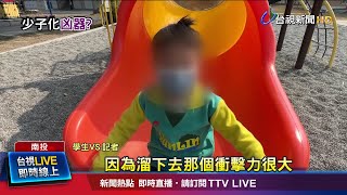 鐵棍擋溜滑梯底部 網:生育率下降元凶