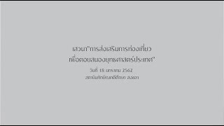 เสวนา\