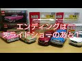 2018年1月トミカ新車開封