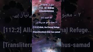 Surah Al-Ikhlas ( The Sincerity ) Mishary Rashid Alafasy #quranrecitation urdu{english}#quran #AYAT