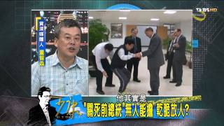 少康戰情室_20140617_57_2(TVBS DMDD)