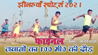 Jhilruwan Sports 2021 // Jhilruwan //Final 100 Mi Race // जिसमें जवानों ने जी जान लगा कर दौड़ा