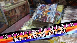 ちるふのUFOキャッチャー 「インフィニット・ストラトス DXマルチクロス」