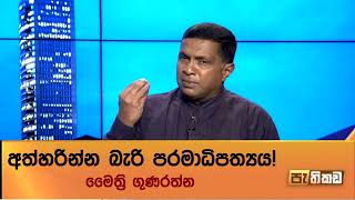 ජනාධිපතිවරණයටත් සල්ලි නෑ කියයිද?