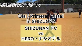 Ola！Primera　vista!  in SHIZUOKA SHIZUNAN  FC vs HERO.ナシオナル