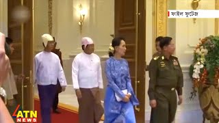 নির্জন কারাগারে অং সান সু চি |  Aung San Suu Kyi | Myanmar | ATN News