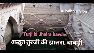 Turji ki jhalra Bavadi Jodhpur vlog