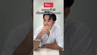 ลมแทบจับ!!! เมื่อเธอบอก16Promax  #pov #ของขวัญปีใหม่ #ปีใหม่ #ตลก #shortvideo #shorts