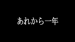 今日で一年が経ちました。2001年12月17日生まれ。今後も三男を宜しくお願い致します。