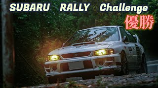 (SS17) 勝つことを強いられた車 GC8 ラリーチャレンジVlog（2024/九州ラリー地方選手権　第4戦・吉野ヶ里ラリー　Day２） SUBARU RALLY CHALLENGE