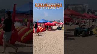 [거리영상] 인천 영종도 을왕리 해수욕장 🏖️