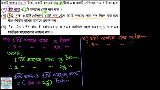 ৪০ (সৃঃপ্রঃ)। একটি খাতার দাম x টাকা, একটি কলমের দাম y টাকা এবং একটি পেন্সিলের দাম [E-4.3, C-6]