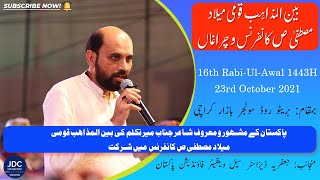 Mir Hussain Takalum | Bain-Ul-Mazhab Milad Conference 2021 JDC Foundation Pakistan - Karachi