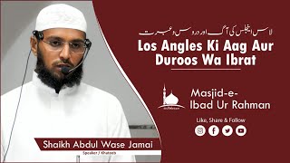 Los Angles Ki Aag Aur Duroos Wa Ibrat || Shaikh Abdul Wase Jamai || Jumu'ah Khutbah