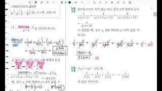 개플유 수학(하) p.52 유리함수(유형3) 해설강의