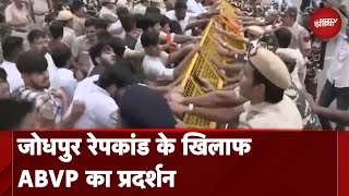 Jodhpur रेपकांड के खिलाफ Jaipur से Delhi तक प्रदर्शन, ABVP के छात्र और पुलिस में टकराव | 5 Ki Baat