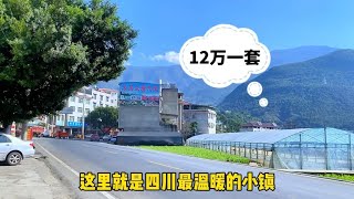 四川最温暖的小镇，楼房12万一套，冬季气温23度，非常适合养老！