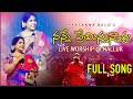 నన్నే ప్రేమిస్తున్నావు//NANNEY PREMISTHUNNAVU//PRASANNA BOLD// LIVE WORSHIP// @ NALLURU