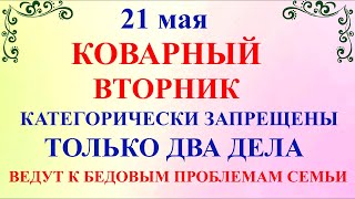 21 мая Иван Богослов. Что нельзя делать Иванов День 21 мая. Народные традиции и приметы дня