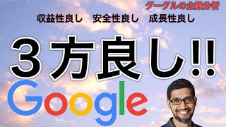 【Google】決算書から見るグーグルの企業分析｜企業ドック