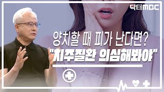 양치할 때 피가 난다면?..\