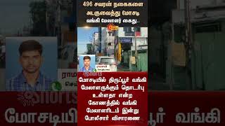 Bank Manager Arrested | Kerala Branch Scam | Kerala | Sun News