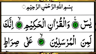 036 Surah Yasin full { surah yaseen, full HD arabic text } Surat Al-Yasin.