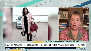 Μενίδι: Σε τι κατάσταση βρήκαν τον γυναικοκτόνο - Γιατί οι δικαστές τον είχαν αφήσει ελεύθερο