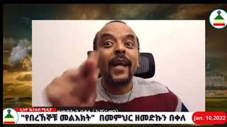 ⚠️የዘመድኩን በቀለ ከባድ ማስጠንቀቂያ ለነ መምህር ምህረተአብ አሰፋ፣ ዘማሪ ቸርነት ሰናይ እና ብፁዕ አቡነ መቃሪዮስ | Zemedkun Bekele