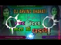 tor dil hamra me dharkela dj remix khesari lal yadav dj mr.arvind editor bhojpuri new song 2025