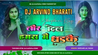 Tor Dil Hamra Me Dharkela Dj Remix | Khesari Lal Yadav | Dj Mr.Arvind Editor| Bhojpuri New Song 2025