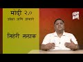 मोदी सरकारपुढील आव्हाने avinash dharmadhikari ep 8 janamat thinkbank modisarkar2