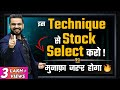 How to Pick Multi Bagger Stocks? | Contrarian Style of Investing | Share Market Techniques