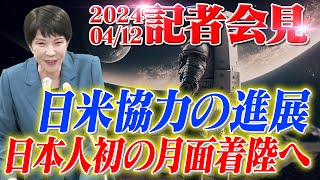 2024年4月12日 高市早苗経済安全保障担当大臣 記者会見