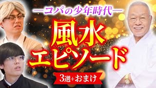 Dr.コパの人生をツギクル芸人にコントにしてもらったら勉強も恋愛も反則技使ってた