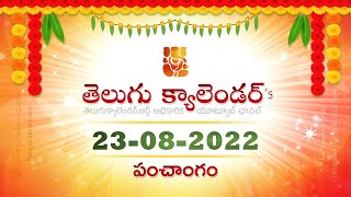 August 23, 2022 Telugu Panchangam Calendar తెలుగు పంచాంగం 2022 ఆగష్టు