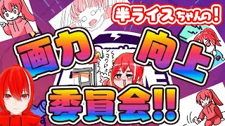 【GarticPhone ガーティックフォン】【視聴者参加型】画力向上委員会！