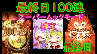 【グラブル】中級騎空士と引退勢によるガチャピンルーレット最終日【6周年】