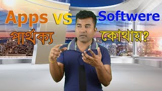 Application VS Software | What are The Difference Between Apps \u0026 Software | It Expert