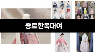 2024년 판매랭킹 상위품목 추천 ★   종로한복대여   오늘의 인기추천   BEST   ㅣ추천템ㅣ생활 꿀템ㅣ