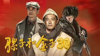 騾子和金子 第30集（富大龍、黃曼等主演）