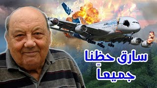 أكثر الناس حظاً في العالم .. لن تصدق ما حصل لهم !!