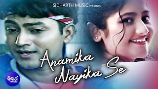 Anamika Nayika Hela Mora Premika - Superhit Album Song | Babul Supriyo | Deepak,Monalisa | Sidharth