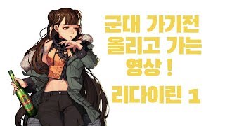 [블랙서바이벌/Blcak Survival] 군대 가기전 올리고 가는 영상! 리다이린 1 (일반/권법)