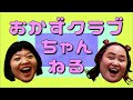 【ヘアセット】ゆいpのお団子ヘアーの作り方＆オカリナもお団子に挑戦【おかずクラブ】