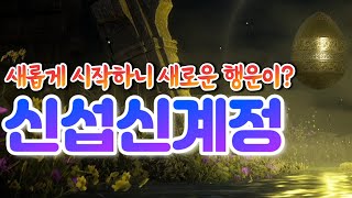 오딘] 구섭에서 찐따였던 내가 신섭에서는 럭키보이(?) [미칠 성장기]