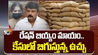 Ration Rice Scam Case : Perni Rani Family | రేషన్ బియ్యం మాయం.. కేసులో బిగుస్తున్న ఉచ్చు | 10TV